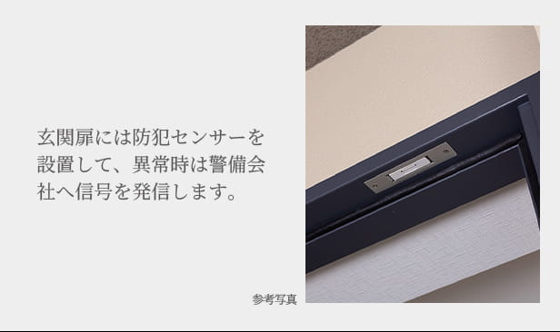 防犯センサー