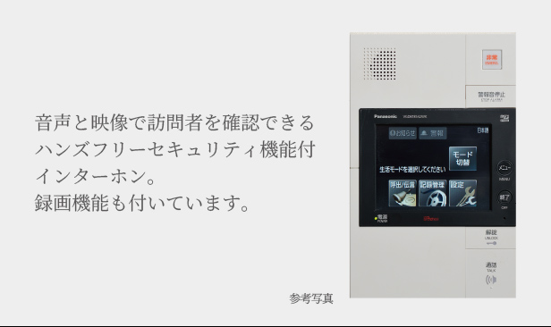 住戸内インターホン