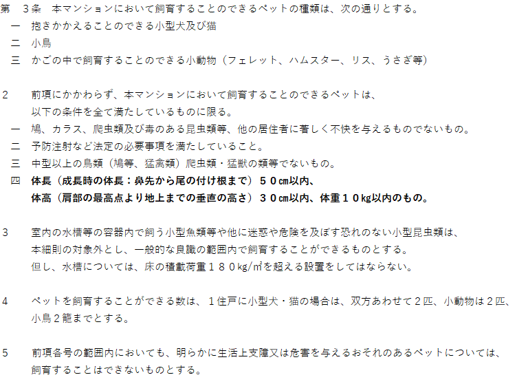 THEグローバル社のペット飼育細則