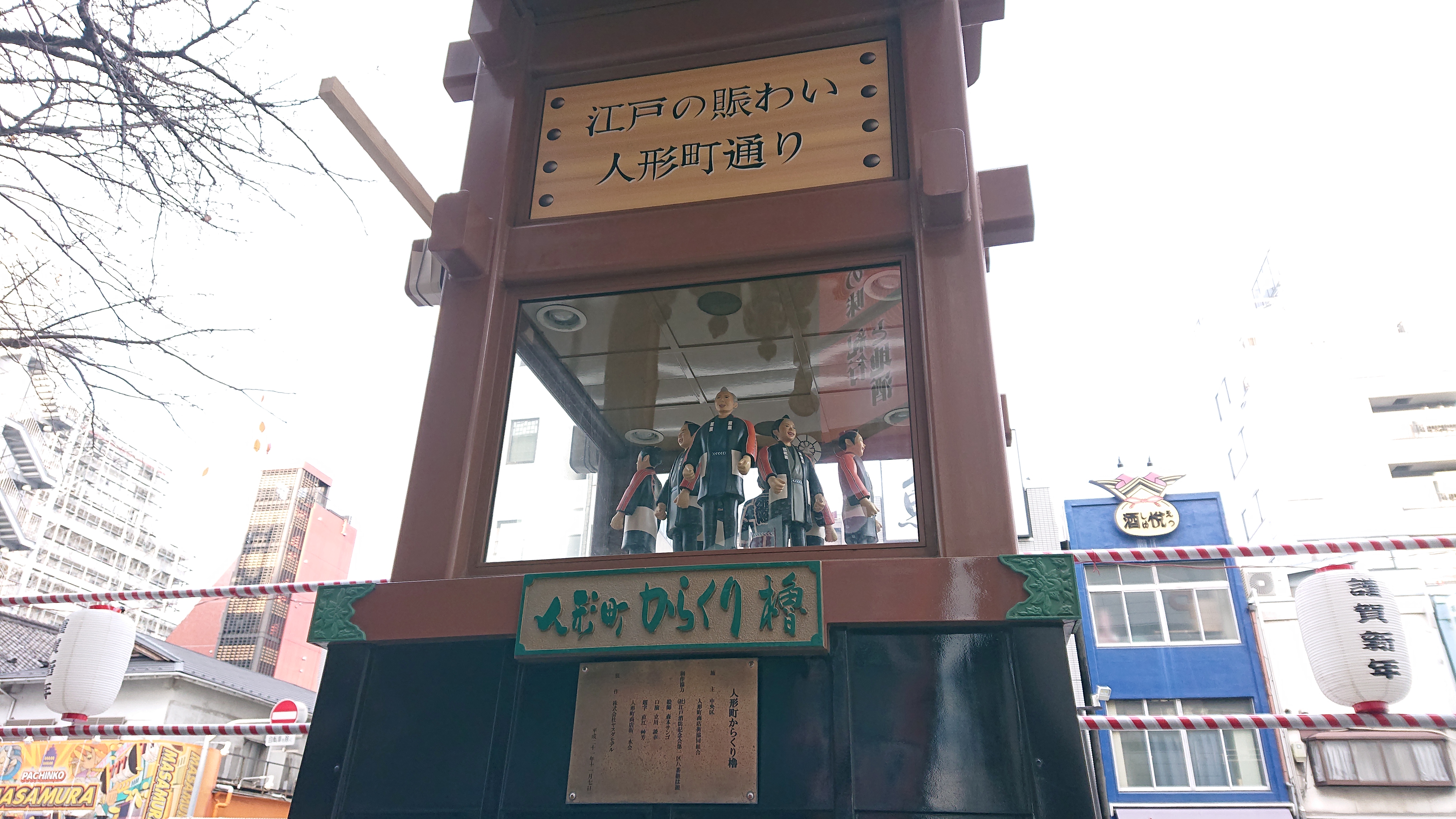人形町からくり櫓