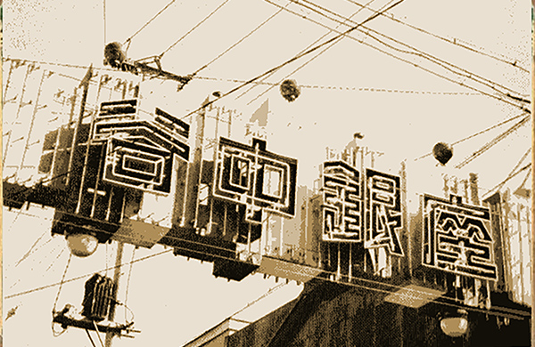 出典／谷中銀座商店街振興組合HP